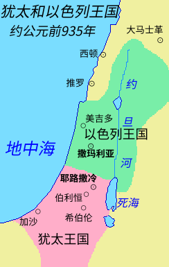 地图 9 犹太王国和以色列王国(约公元前935年)